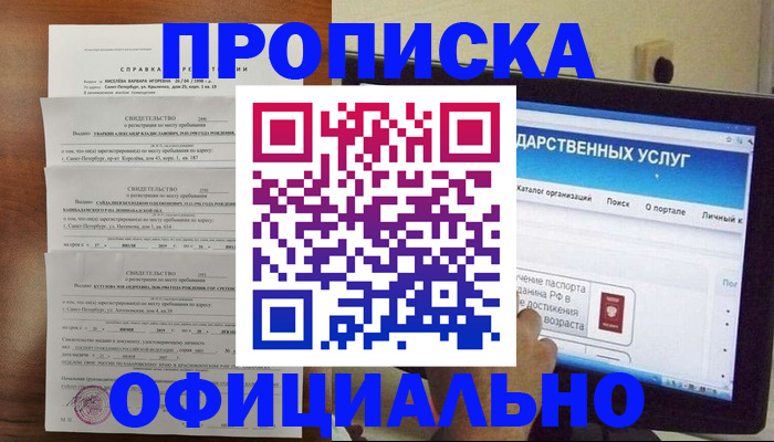 временная регистрация для школы в Сосенском